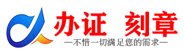 广州大庆证件制作证件-大庆刻章本地办证专业证件证书制作定做